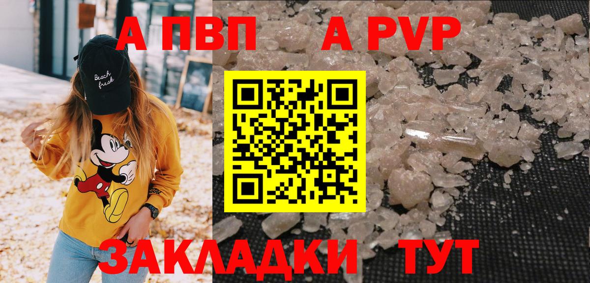 Альфа ПВП крисы CK Черкесск