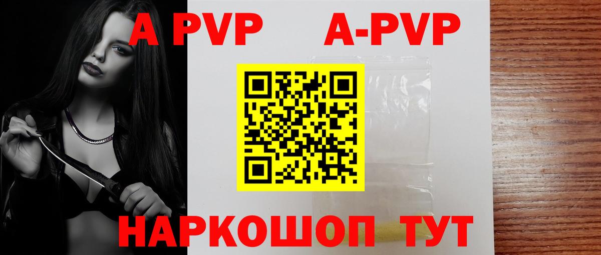 A-PVP Соль  Alpha-PVP СК КРИС  Вход с VPN  Альфа ПВП мука  Альфа ПВП  Черкесск 