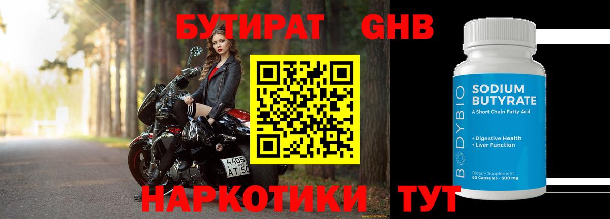 Бутират жидкий экстази Черкесск