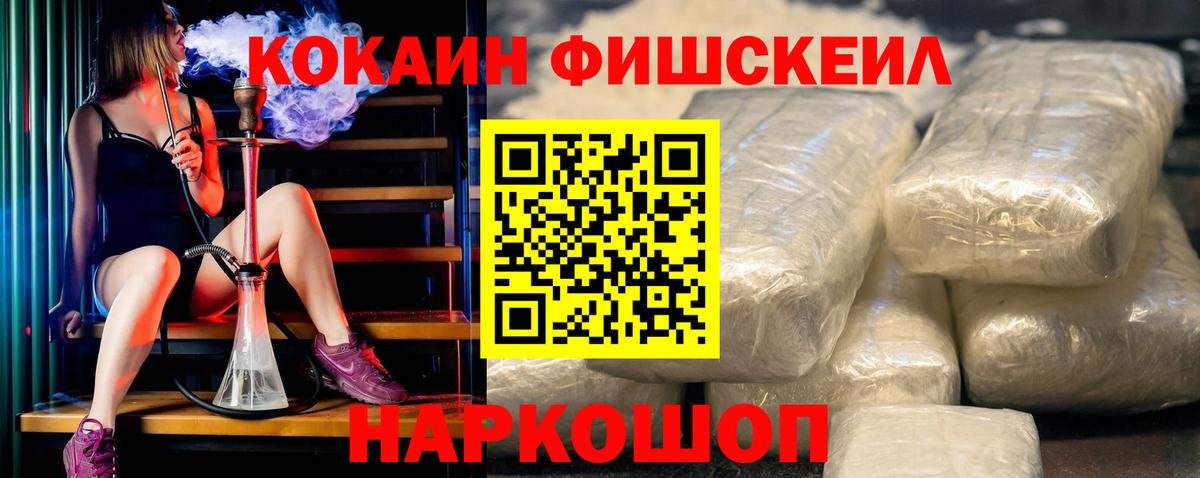 Черкесск  Кокаин VHQ  COCAIN Fish Scale  Вход с VPN 