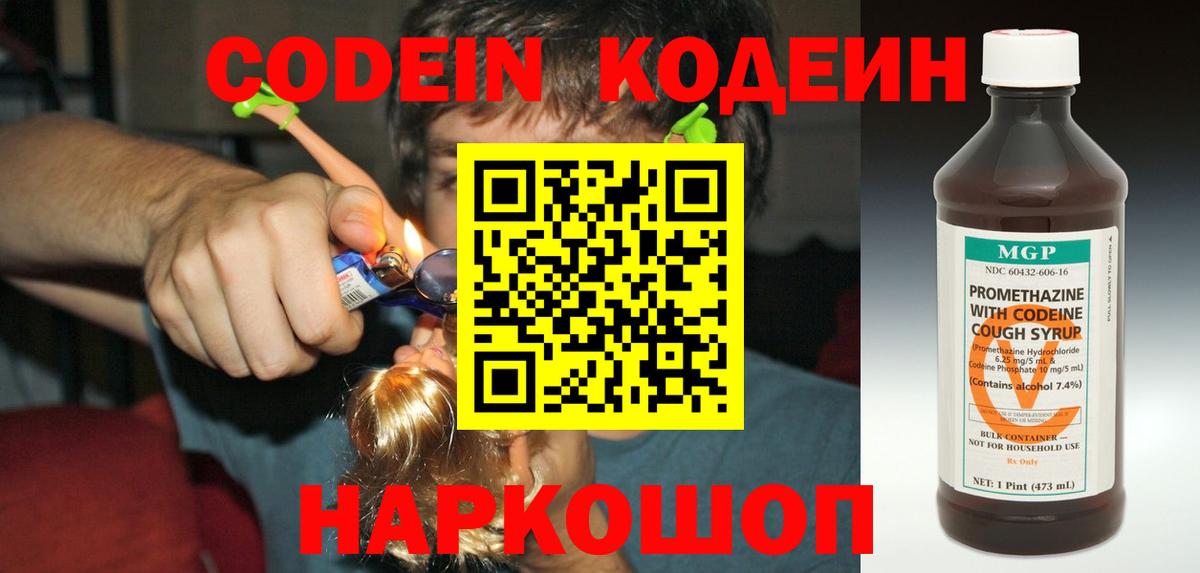 Кодеиновый сироп Lean Purple Drank  Кодеин Purple Drank  Вход с VPN  Черкесск 
