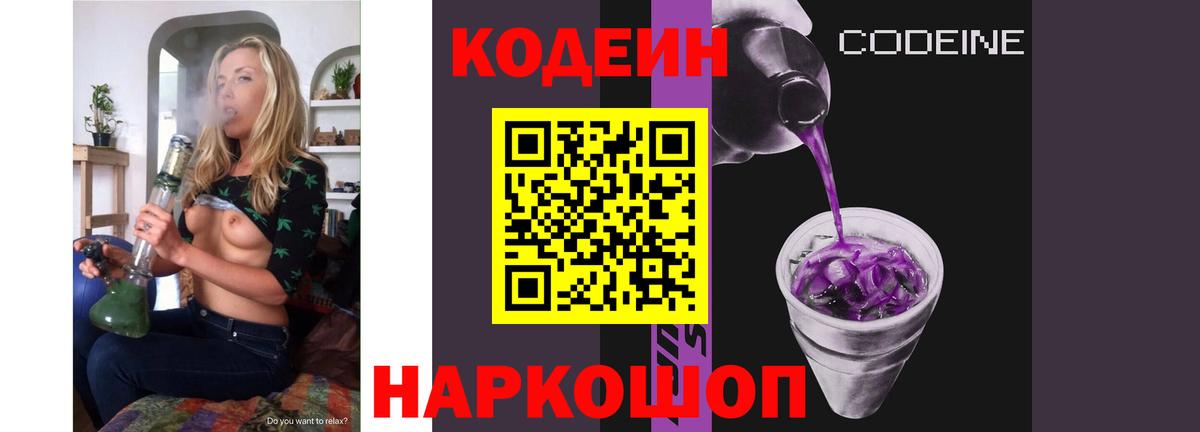 Кодеин напиток Lean (лин) Черкесск