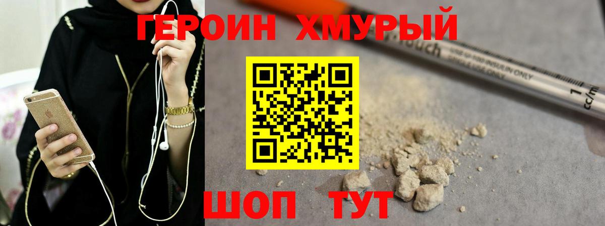 Героин гречка Черкесск