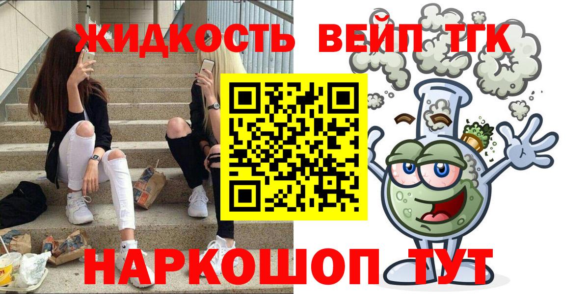 Дистиллят ТГК вейп  Вход с VPN  Черкесск  Дистиллят ТГК Wax 
